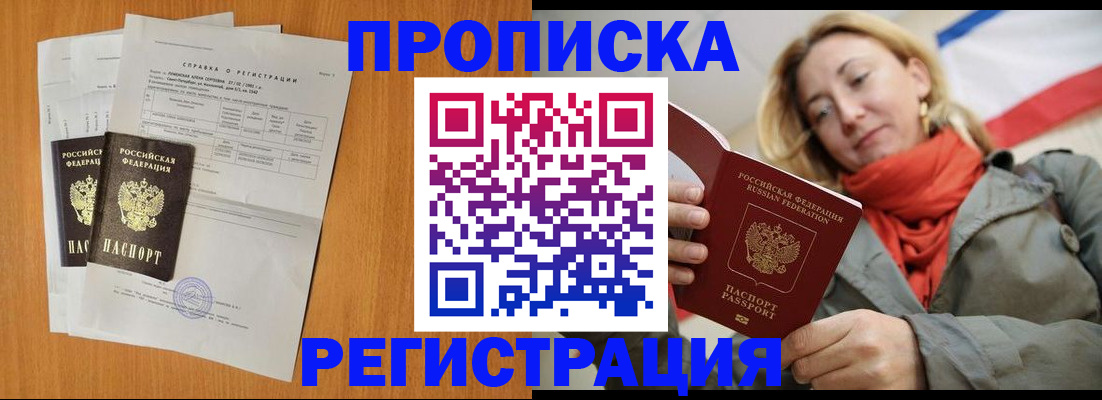 временная регистрация для всех в Артёме