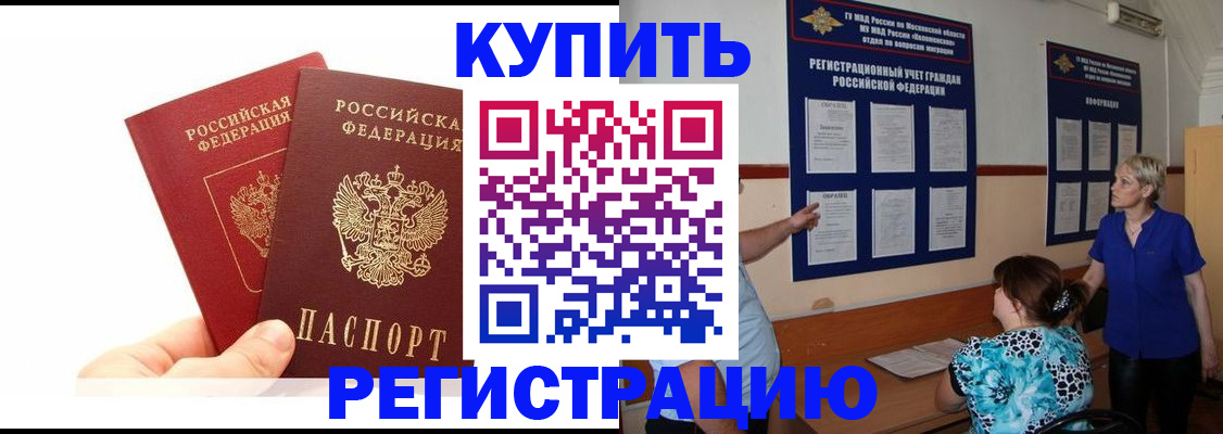 прописка регистрация в Артёме