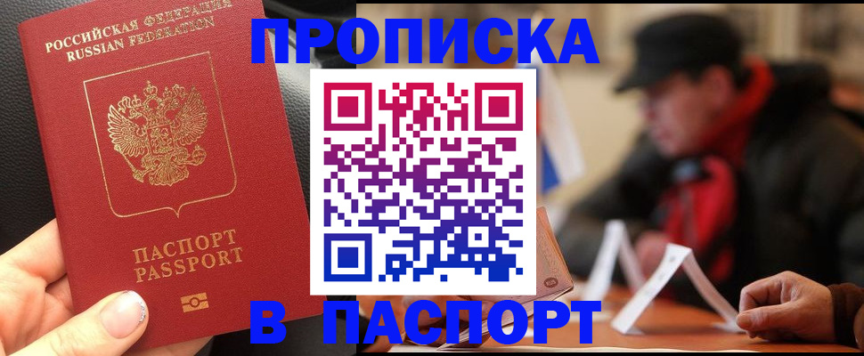 прописка 2025 в Артёме